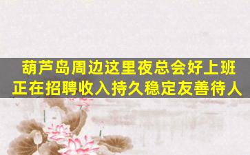 上海夜总会招聘